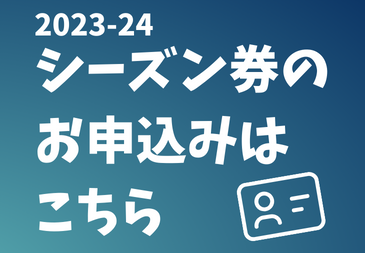 10/1（日）より 2023-24シーズン券発売開始！ | ニノックススノー